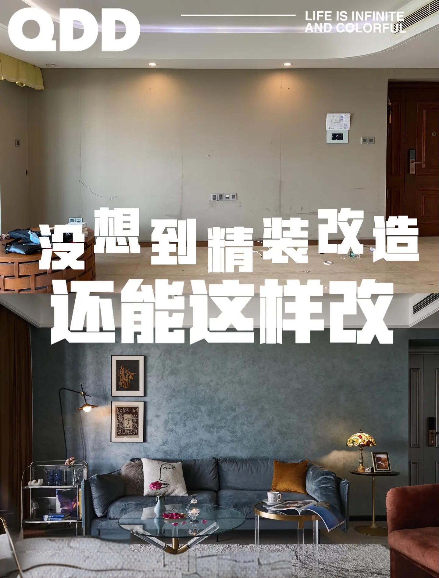 二手房改造大变身!