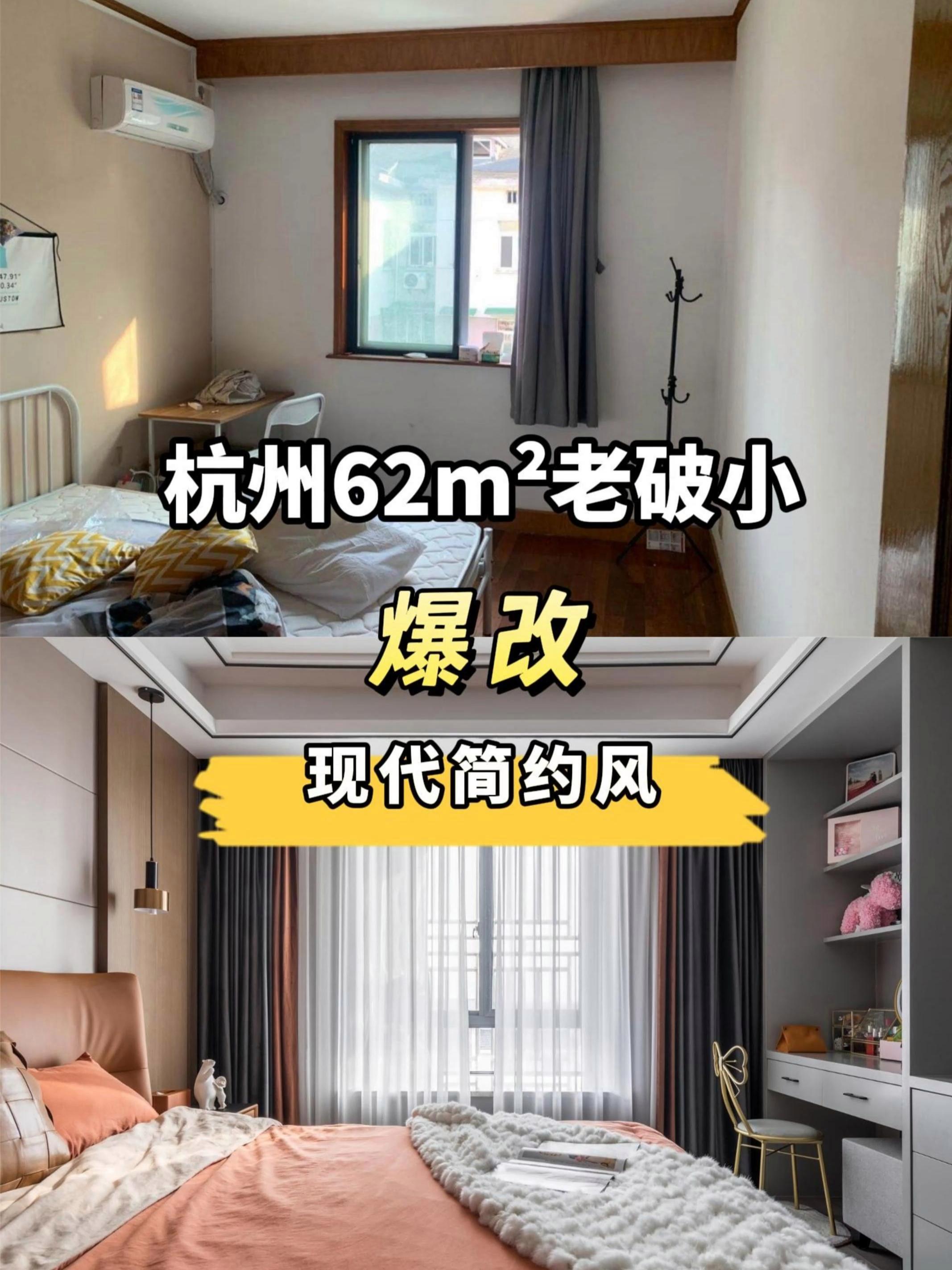 爆改杭州62平昏暗老破小，新家颜值高又好住！