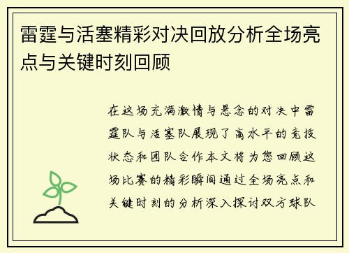 雷霆与活塞精彩对决回放分析全场亮点与关键时刻回顾