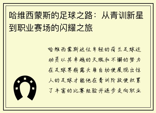 哈维西蒙斯的足球之路：从青训新星到职业赛场的闪耀之旅